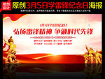 学习雷锋精神展板宣传栏