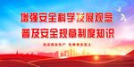 安全生产