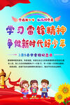 学校学雷锋海报