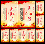 党的作风建设