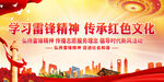 学习雷锋精神 传承红色文化