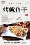 烤鱿鱼干