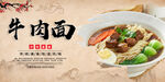 牛肉面