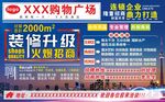 超市招商布设计火爆招商