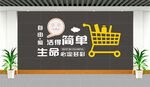 超市形象标语背景墙设计