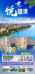 广东旅游海报