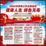 禁毒 