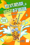 泰式奶茶
