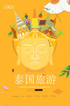 泰国旅游