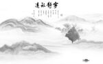 高雅 灰色高端山水 Tif分层