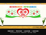 教师风采文化墙