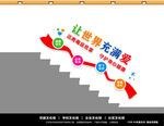 禁毒文化墙