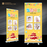 生日展架