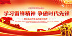 学习雷锋宣传展板