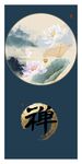 禅意莲花
