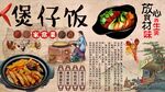 煲仔饭背景墙