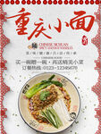 重庆小面