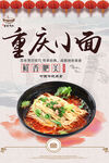 重庆小面