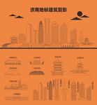 济南