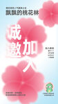 桃花海报