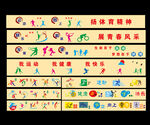 运动场文化
