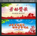 劳动赞歌 弘扬劳模精神 