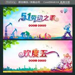 51劳动之歌 欢度五一