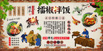 擂椒拌饭背景墙