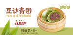 豆沙青团