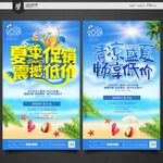 夏天海报