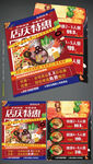 火锅店宣传单