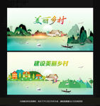 美丽乡村