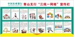 中国农业银行农行三线一网格展板