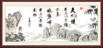 天行健 君子自强不息