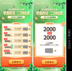 绿色微商电商活动海报