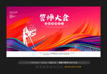 高考誓师大会