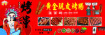 脆皮烤肠 炸串