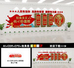 社会主义核心价值观文化墙