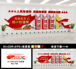 核心价值观文化墙