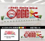 核心价值观文化墙