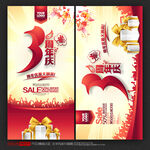 3周年庆