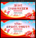 三八妇女节文艺汇演