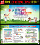 爱耳日宣传栏