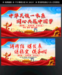 民族团结
