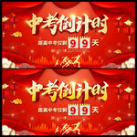 中考倒计时
