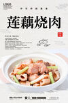 莲藕烧肉