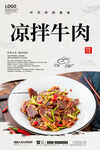 凉拌牛肉