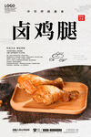 卤鸡腿
