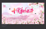 桃花节