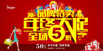 年终大促  优惠